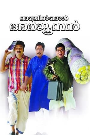 Anchil Oral Arjunan streaming