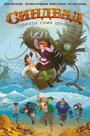 Sinbad: Pirates of the Seven Storms streaming
