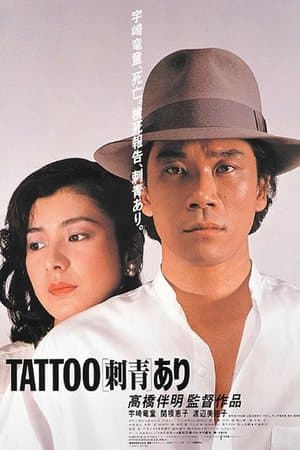 Tattoo streaming