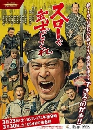 A Samurai Movie Rhapsody: Filming the Ultimate Swordfight streaming
