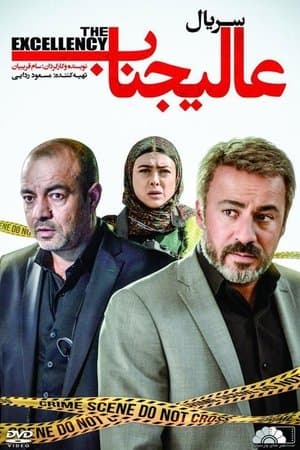 Alijenab streaming