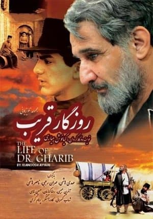 Gharib's Story streaming