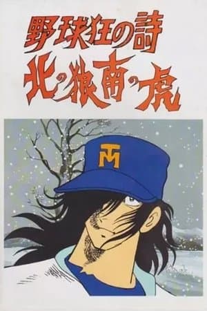 Baseball Mad Poem - Northern Wolf, South Tiger streaming