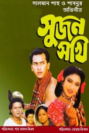 Sujon Sokhi streaming