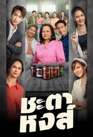 My Mother's Recipe streaming