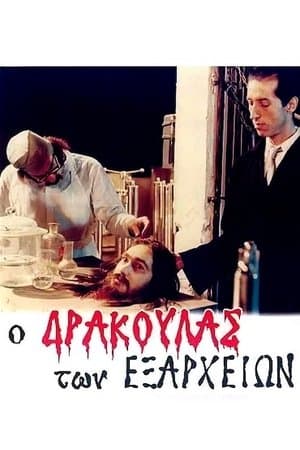 Dracula of Exarcheia streaming