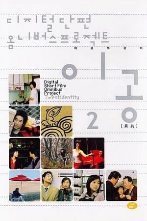 Digital Short Film Omnibus Project Twentidentity, Vol. 2 streaming
