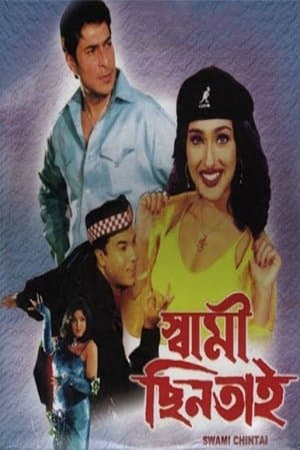 Swami Chintai streaming
