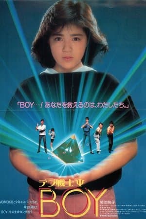 テラ戦士ΨBOY streaming