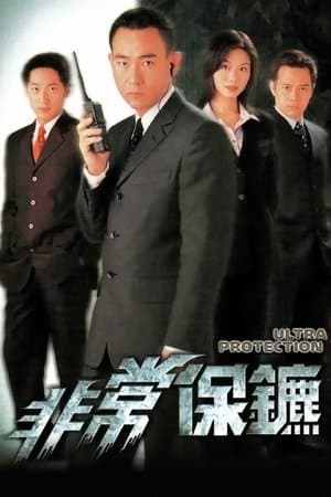 Ultra Protection streaming