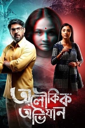 Aloukik Abhijaan streaming