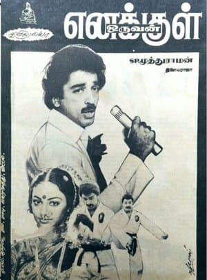 Enakkul Oruvan streaming