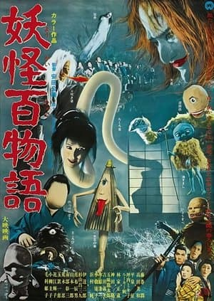 La Malédiction des Yokai streaming