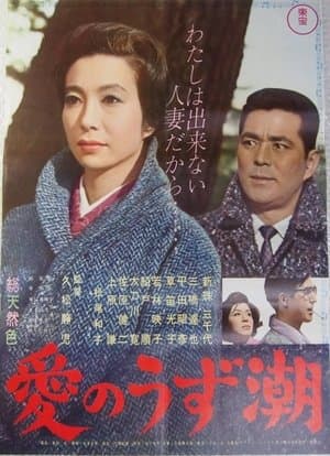 Ai no uzu shio streaming