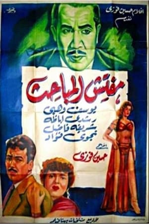 Mufattish El Mabahess streaming