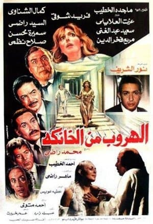The Escape from El-Khanka streaming