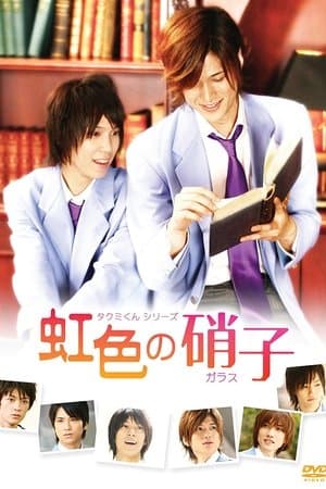 Takumi-kun Series: Rainbow Colored Glass streaming