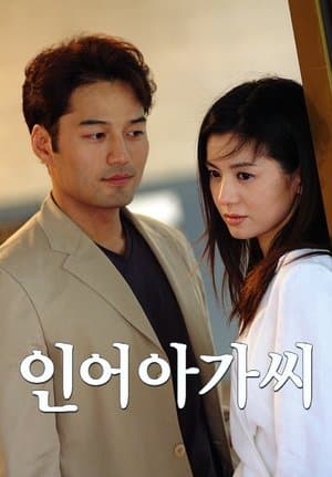 인어 아가씨 streaming