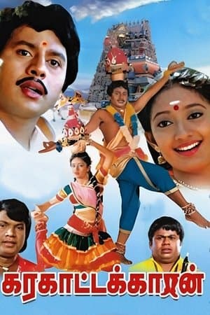 Karagattakaran streaming