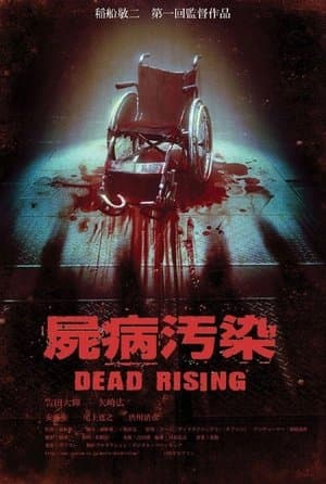 Zombrex: Dead Rising Sun streaming