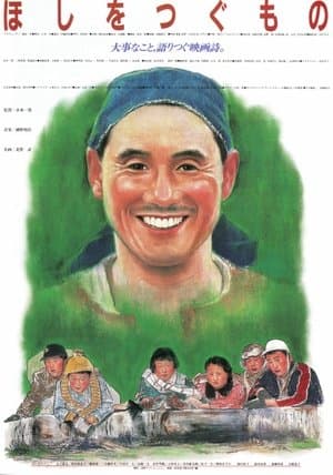 Hoshi wo tsugu mono streaming
