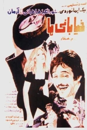 Khiabaniha streaming