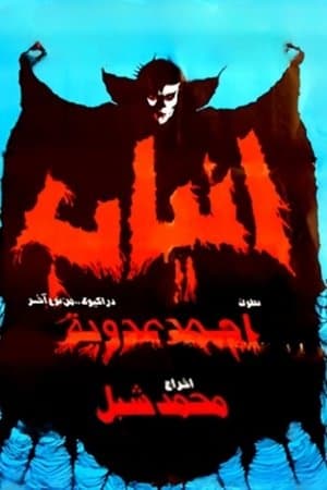 Fangs streaming