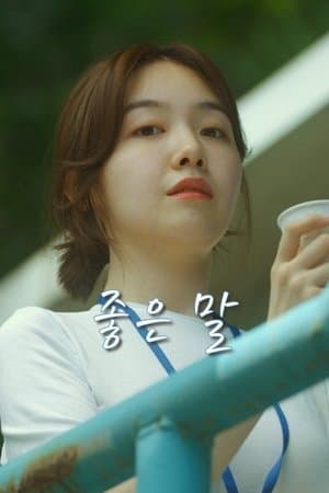 Advice streaming