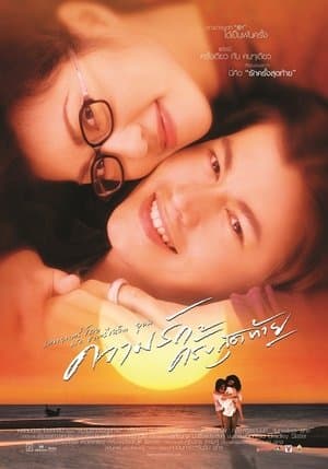 Last Love streaming