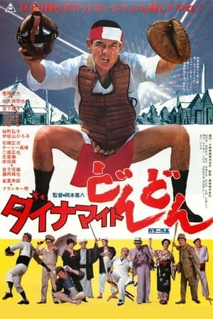 Dynamite Don-Don streaming