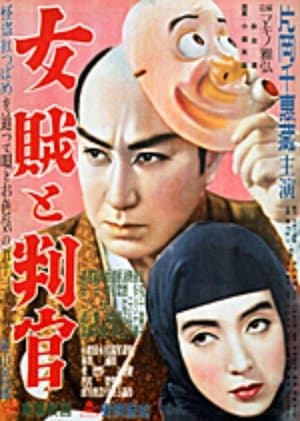 The Official And The Princess of Thieves streaming