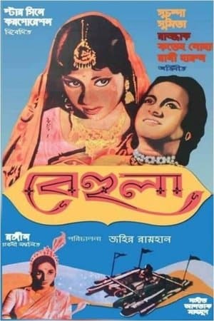 Behula streaming
