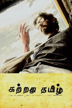 Kattradhu Thamizh streaming