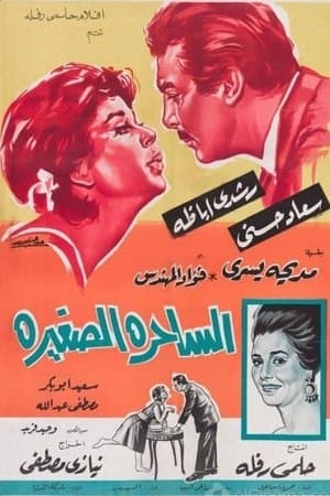 The Little Charmer streaming