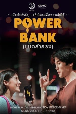 Power Bank streaming