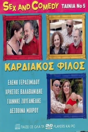Καρδιακός Φίλος streaming