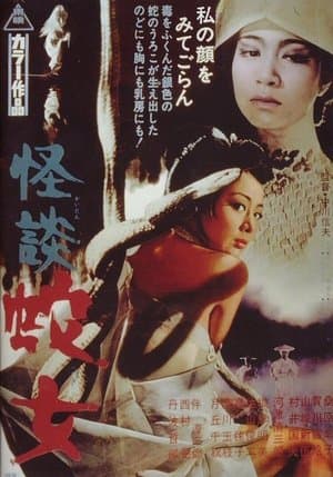 Snake Woman's Curse streaming