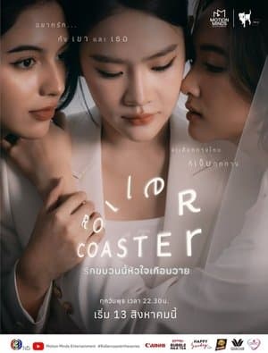 Roller Coaster streaming