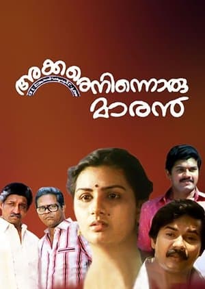 Akkare Ninnoru Maran streaming