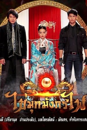 Kai Mook Mungkorn Fai streaming