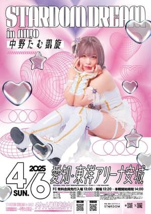 Stardom Dream in Anjo ~Tam Nakano's Triumphant Return~ streaming