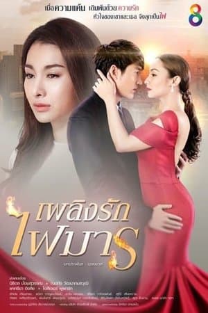 Plerng Rak Fai Marn streaming