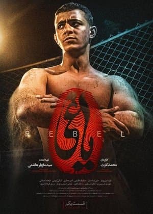 The Rebel streaming