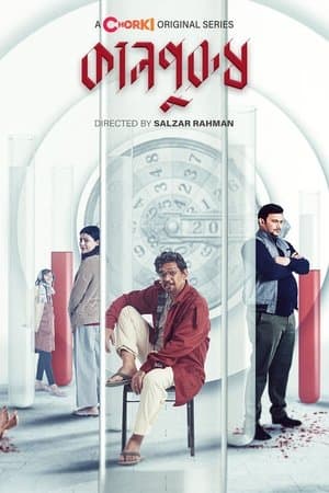 Kaalpurush streaming