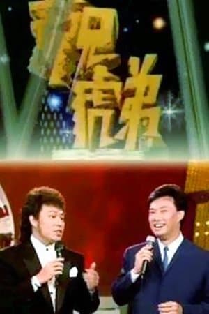 The Fantastic Brothers streaming