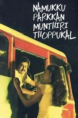 Namukku Parkkan Munthiri Thoppukal streaming