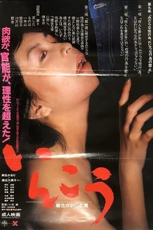 いんこう streaming