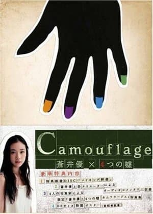 Aoi Yū × Yottsu no Uso Camouflage streaming
