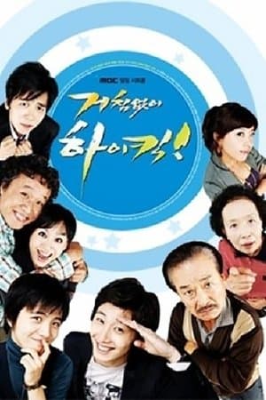 거침없이 하이킥 streaming