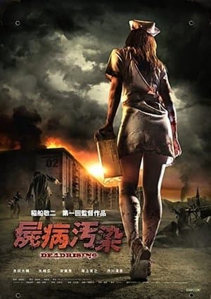 Dead Rising: The Movie streaming